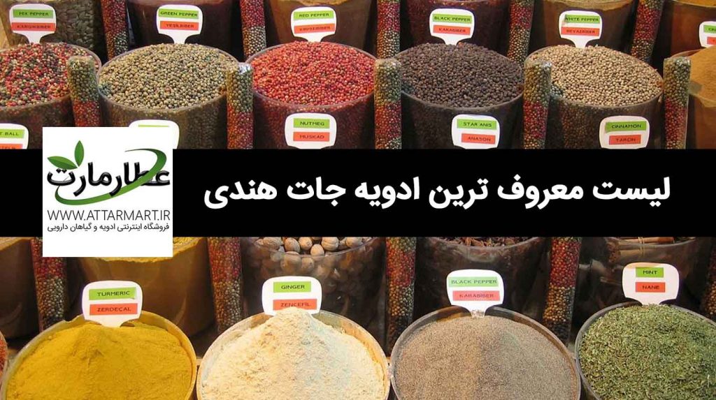 ادویه جات هندی