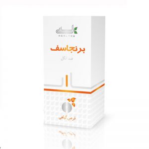قرص گیاهی برنجاسف هلسی