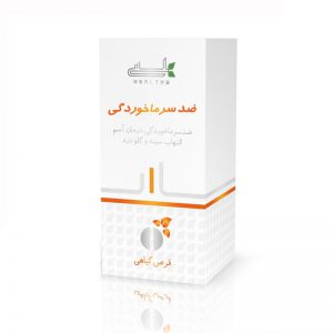 قرص گیاهی ضدسرماخوردگی(اکسپکتورانت) هلسی
