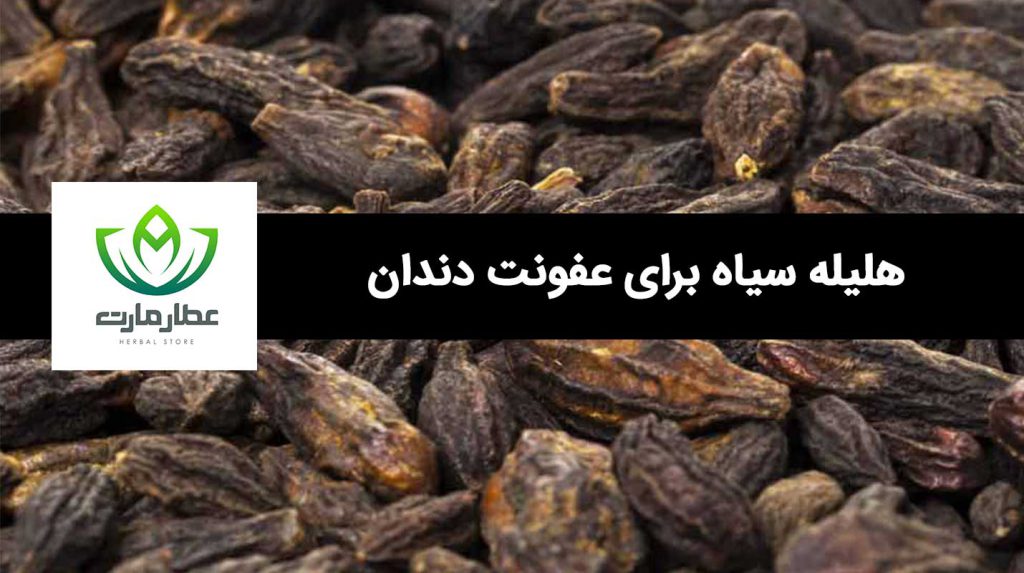 چندین عدد هلیله سیاه